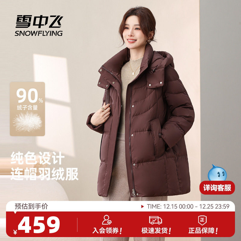 雪中飞2025冬新款中长款羽绒服女简约通勤休闲连帽立领保暖外套