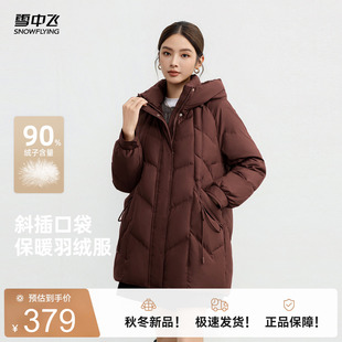 雪中飞2026冬新款羽绒服女士中款简约时尚高级感美拉德气质新中式