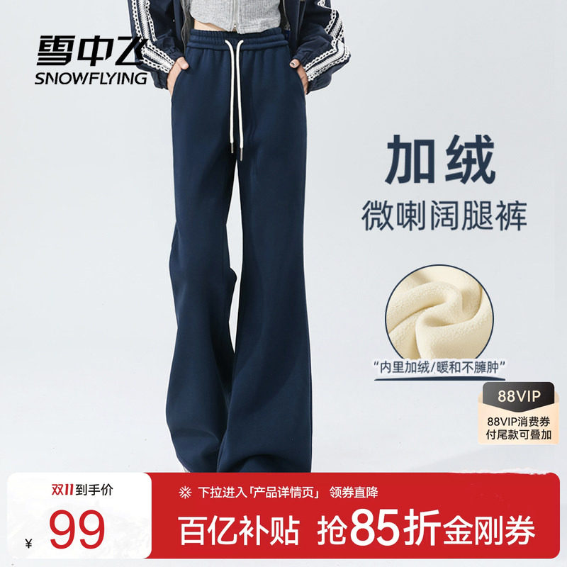 雪中飞加绒加厚保暖阔腿裤秋冬女