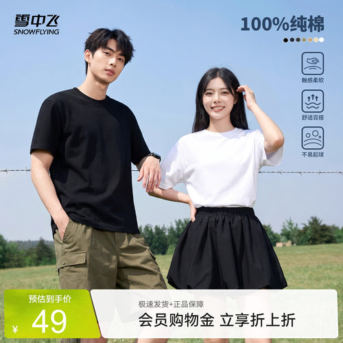 雪中飞纯棉短袖夏季美式T恤男款