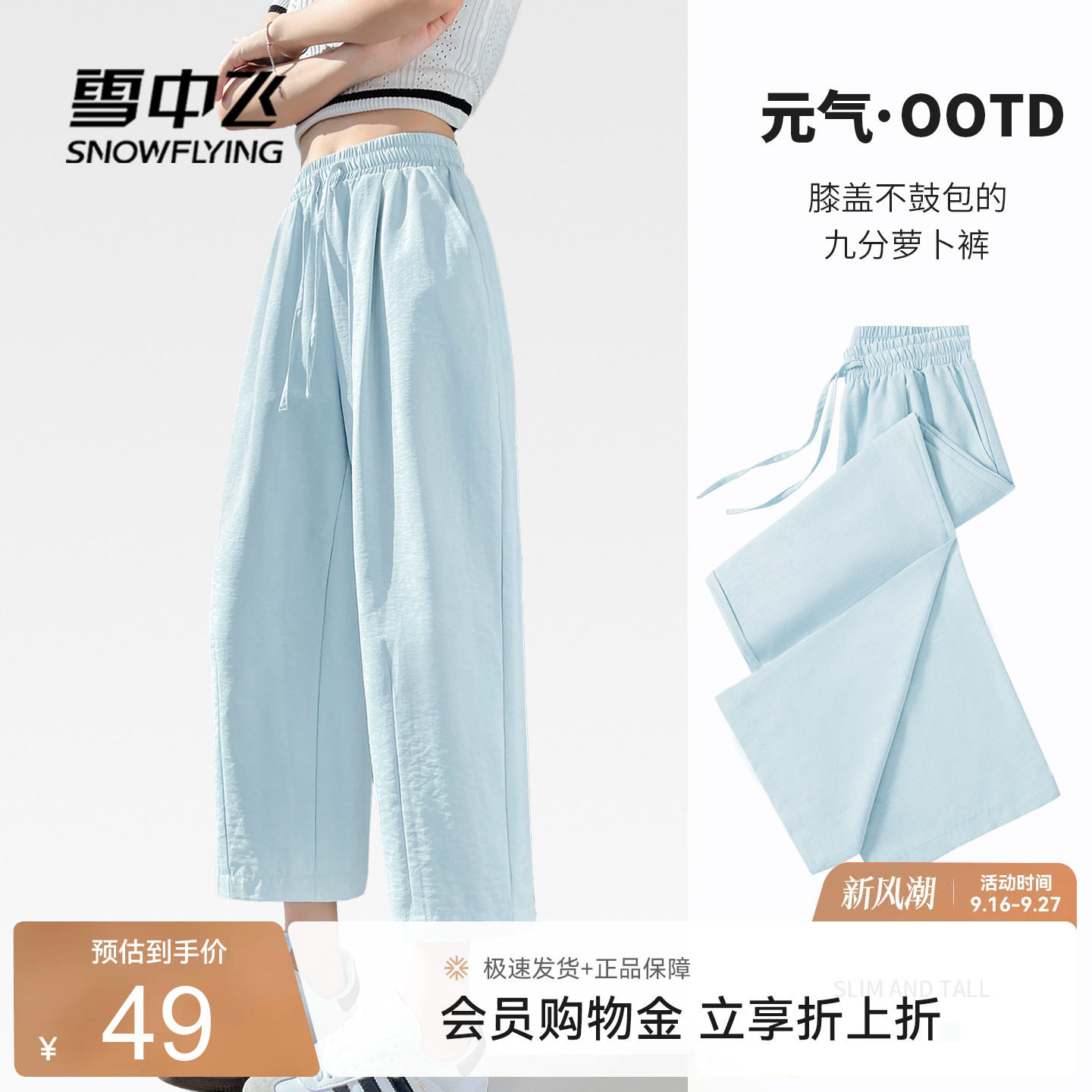 雪中飞韩系高腰显瘦九分萝卜裤女图片