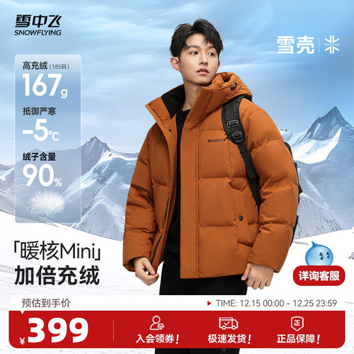 雪中飞户外立领连帽羽绒服