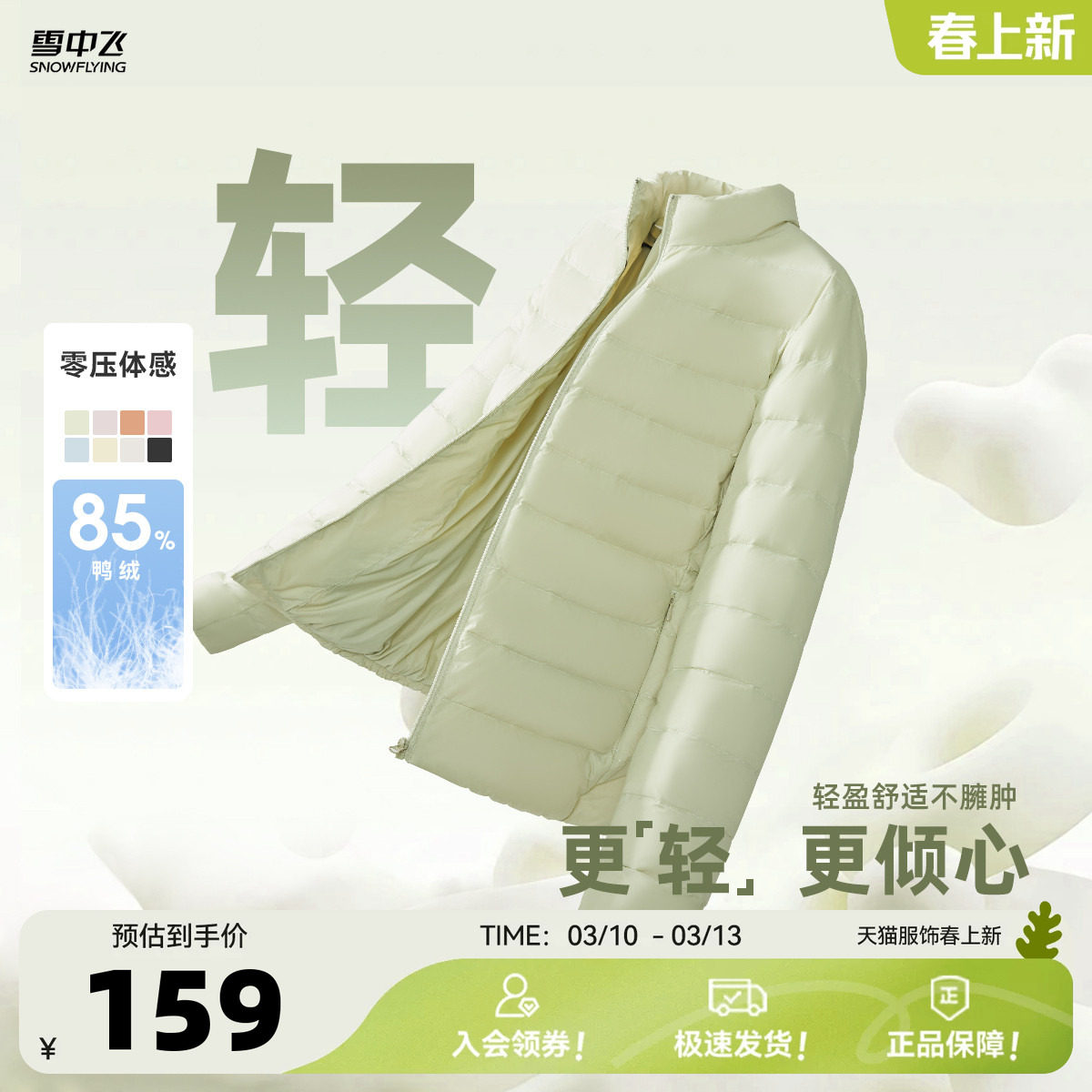 雪中飞26春装新款女立领短款轻薄羽绒服排骨羽绒休闲通勤居家