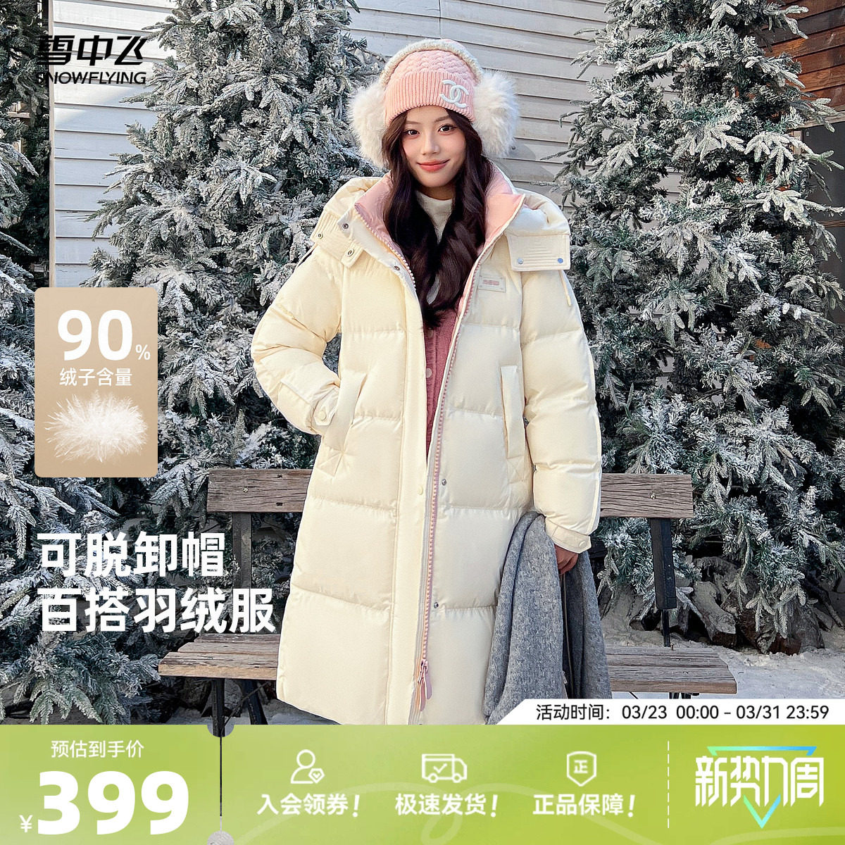 雪中飞2026春新款好看女士长款大被子羽绒服加厚温柔美感可爱气质