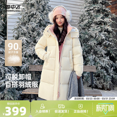 雪中飞2026春新款好看女士长款大被子羽绒服加厚温柔美感可爱气质