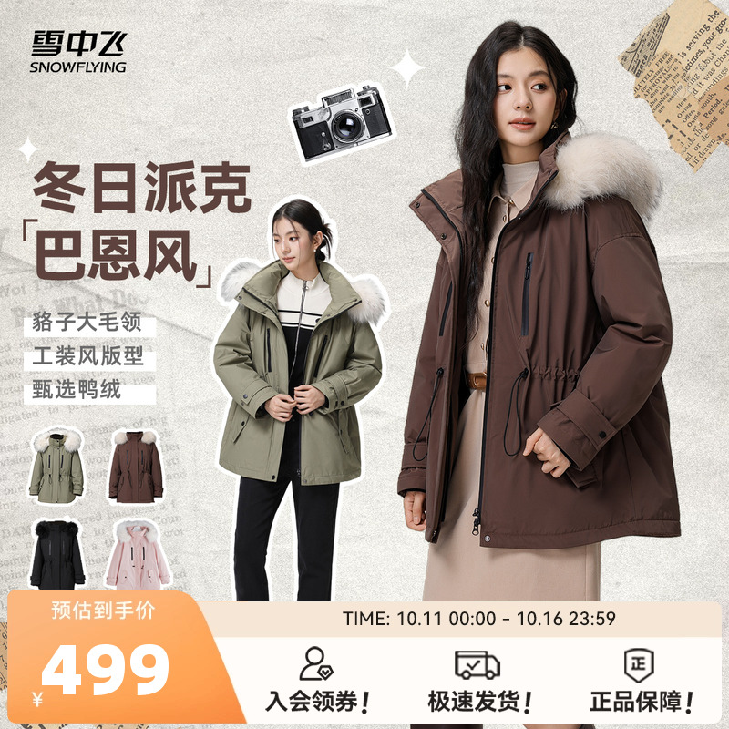 雪中飞25冬新品女中长羽绒服工装派克时尚貉子毛领收腰气质巴恩风