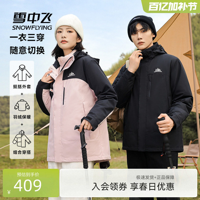 雪中飞2026春新款男女款情侣短款三合一羽绒服可脱卸帽简约时尚