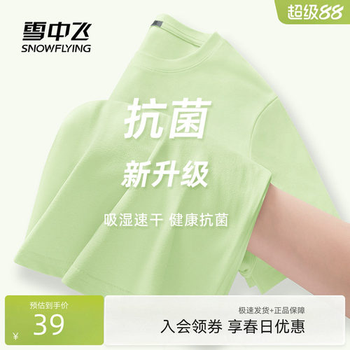 雪中飞吸湿速干短袖t恤女运动