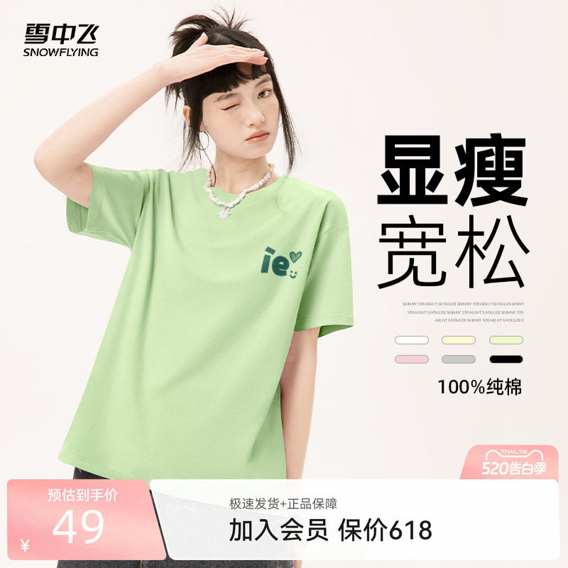 雪中飞纯棉短袖t恤女2026新款ie夏日清爽女生宽松半截袖体恤PC