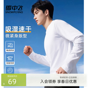雪中飞白色长袖 春季 户外运动速干衣男士 宽松体恤PCD t恤男2026新款