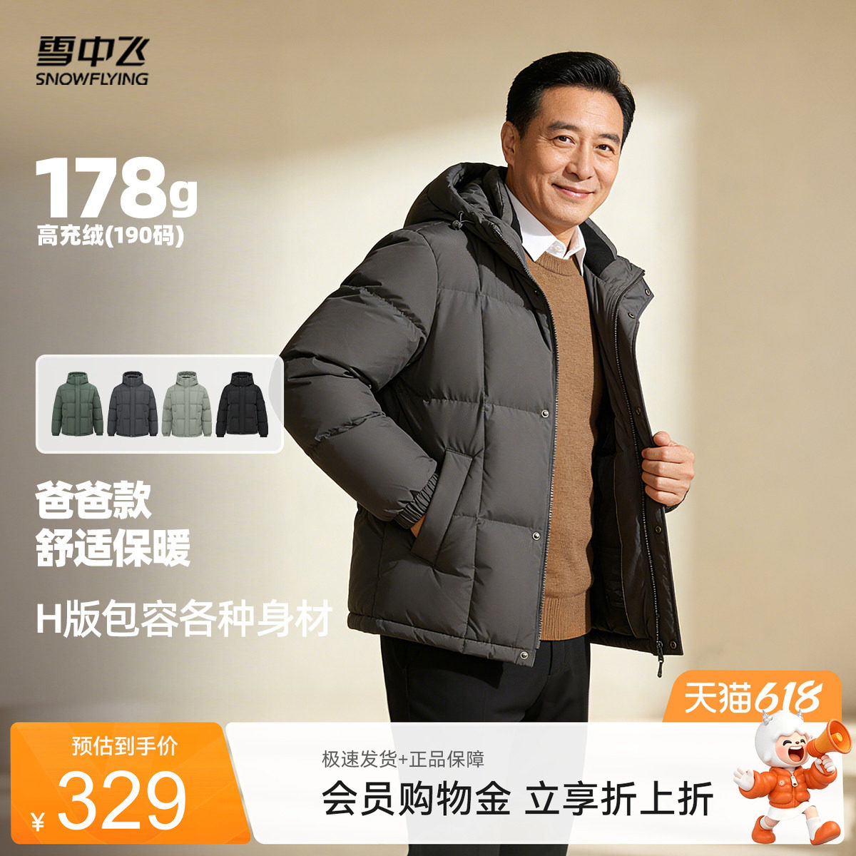 雪中飞2026夏新款男士短款连帽羽绒服商务休闲爸爸款加厚保暖抗寒