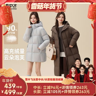 【香菇超级年货节】雪中飞女士中长/长款多彩泡芙柔软休闲羽绒服