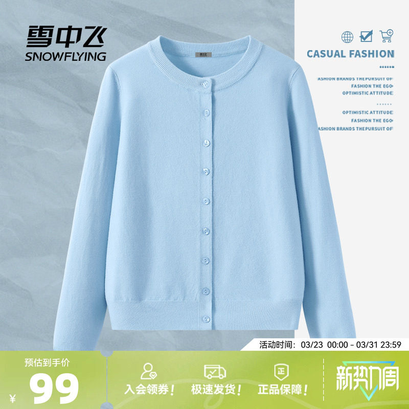 雪中飞浅蓝色针织衫开衫女春季薄款穿搭2026新款外套小个子毛衣PC