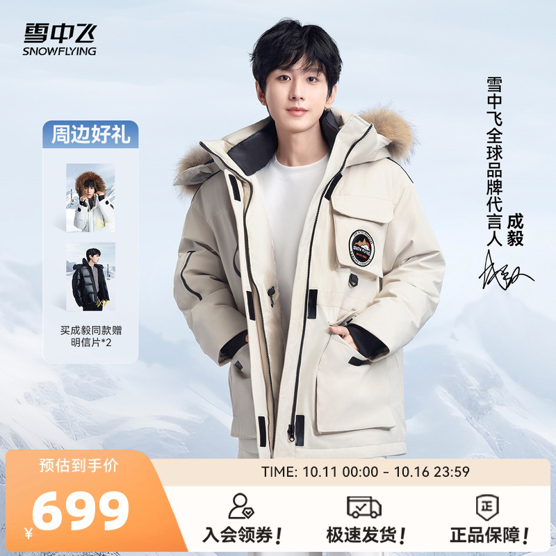 【成毅同款】雪中飞冬季鹅绒工装男女羽绒服貉子毛领情侣装外套