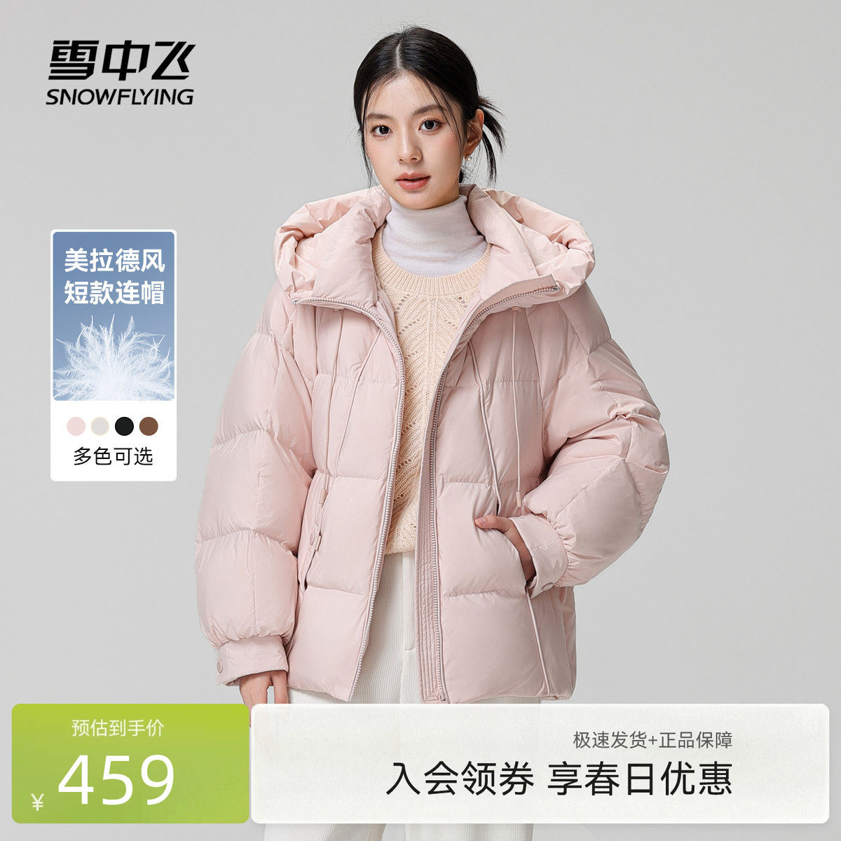 雪中飞2026春新款女士短款连帽面包羽绒服美拉德雅丹风活力青春暖