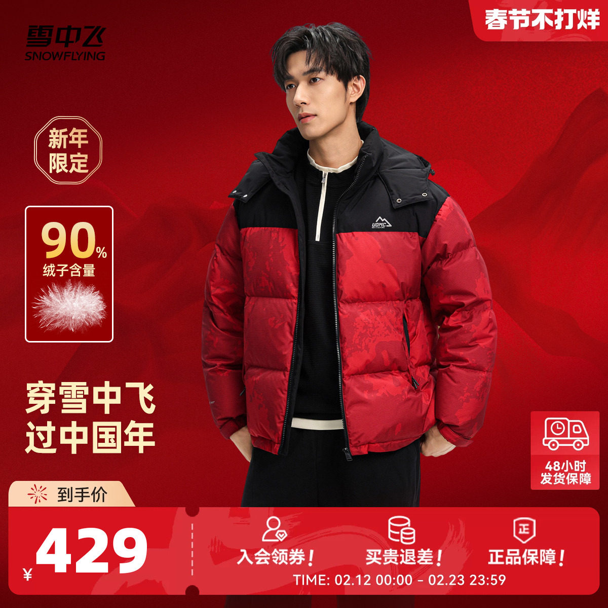 雪中飞2026春新款男士短款羽绒服新年红面包服休闲时尚加厚大码