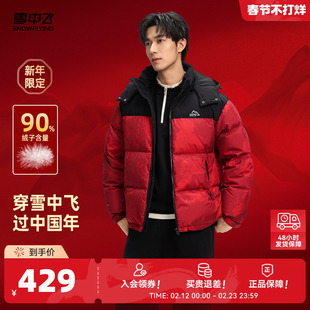 雪中飞2026春新款男士短款羽绒服新年红面包服休闲时尚加厚大码