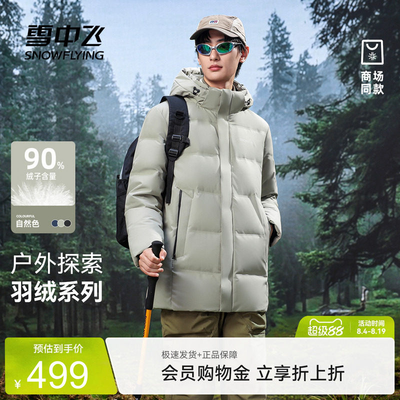 雪中飞男士户外保暖中长款羽绒服