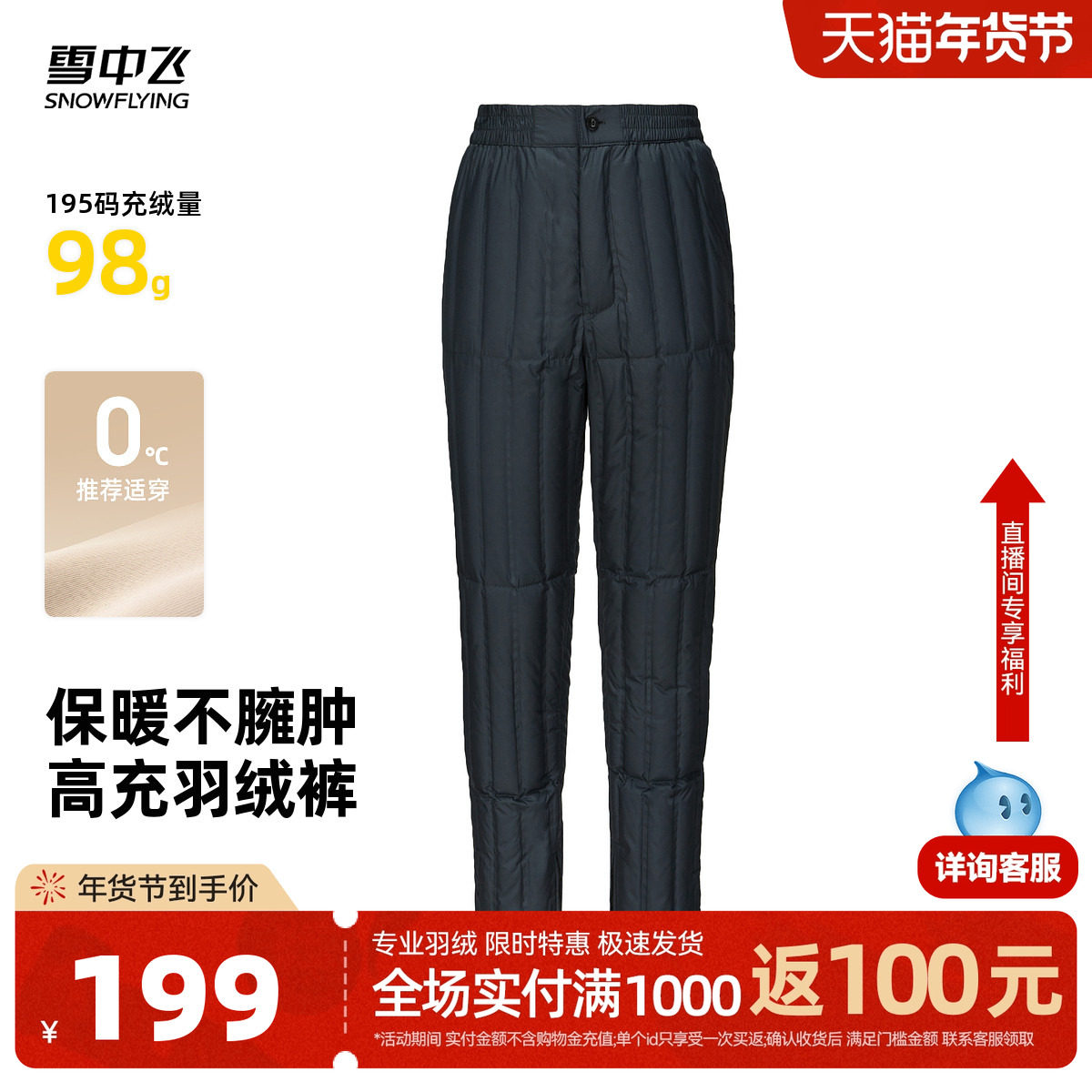 雪中飞2025冬新款羽绒裤子男款百搭保暖柔软舒适居家中老年厚,男装,羽绒裤,淘宝优惠券,粉丝福利购,淘宝优惠卷