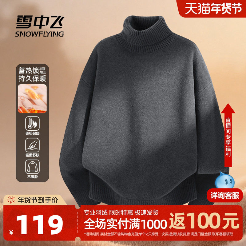 雪中飞高领毛衣男冬季2025新款加厚毛线衣加绒保暖针织打底衫PCD