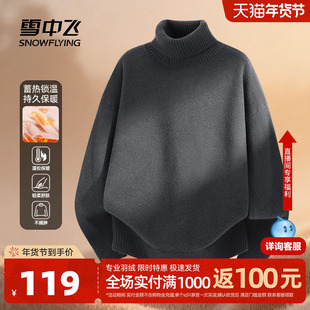 雪中飞高领毛衣男冬季2026新款加厚毛线衣加绒保暖针织打底衫PCD