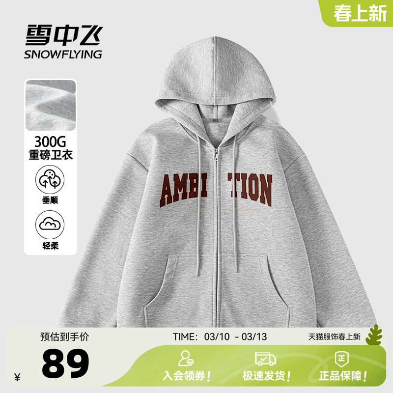 雪中飞灰色卫衣男2026新款美式慵懒风开衫学生休闲连帽外套春PCD