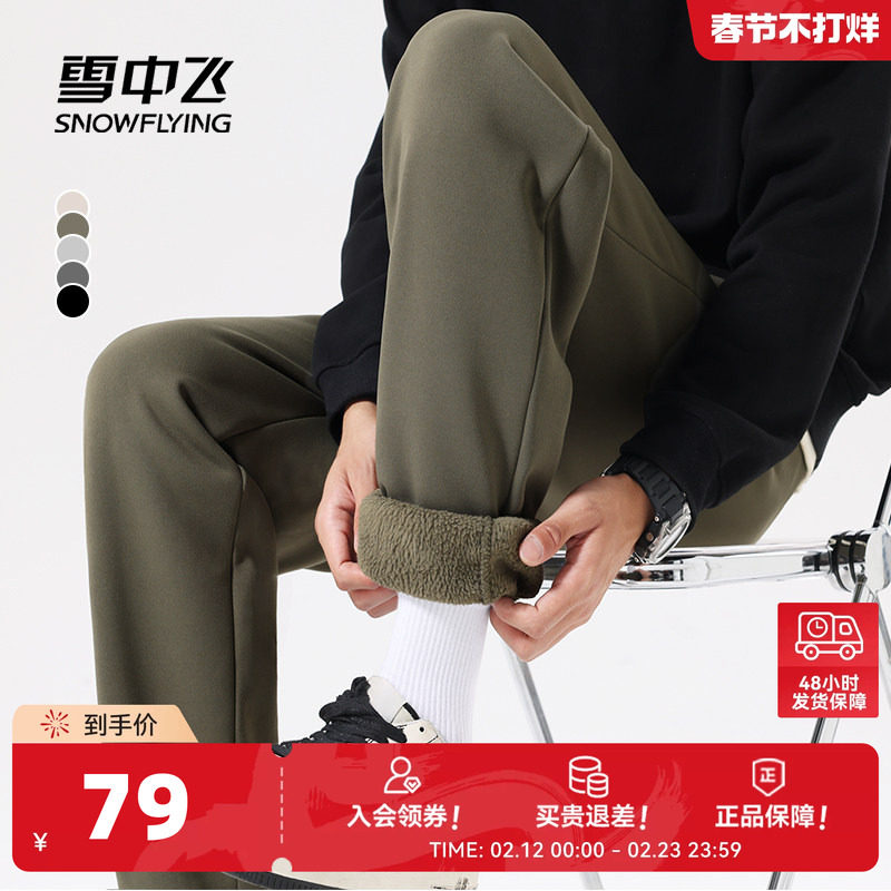 雪中飞加绒裤子男冬季新款双面摇粒绒休闲裤青少年保暖束脚裤PCD