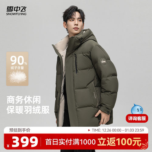 雪中飞户外时尚男士短款羽绒服