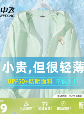 雪中飞防晒衣女夏季薄款2026新款冰丝凉感上衣女士防紫外线外套PC