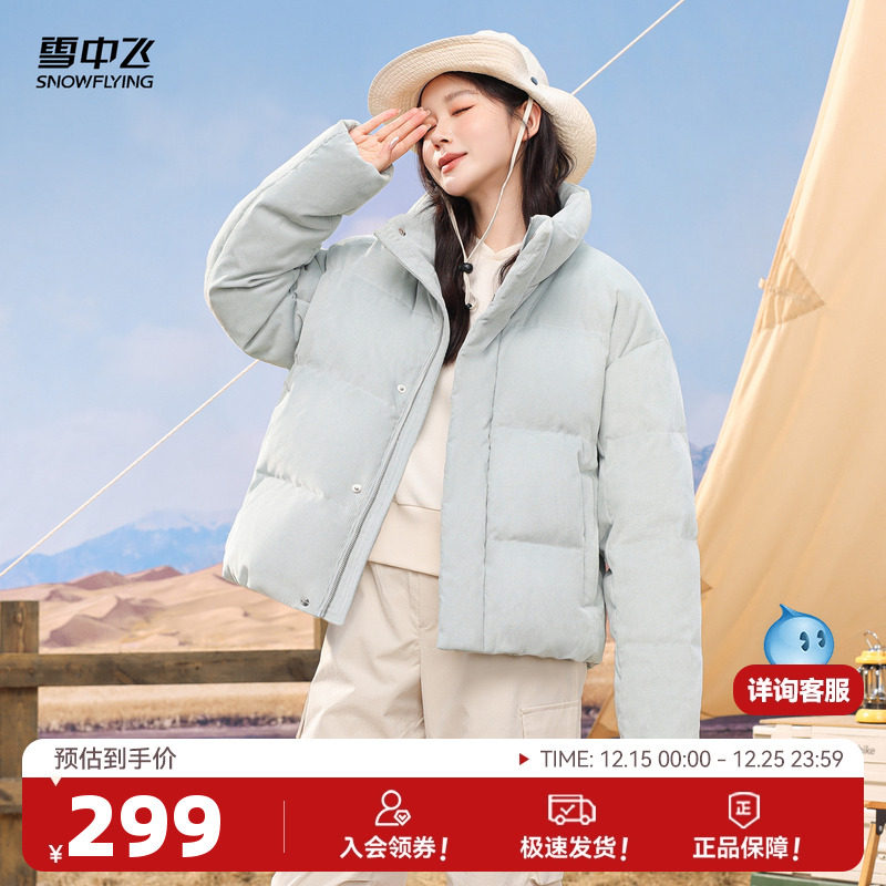 雪中飞25冬新款女士短款灯芯绒立领羽绒服温柔时尚百搭小个子保暖