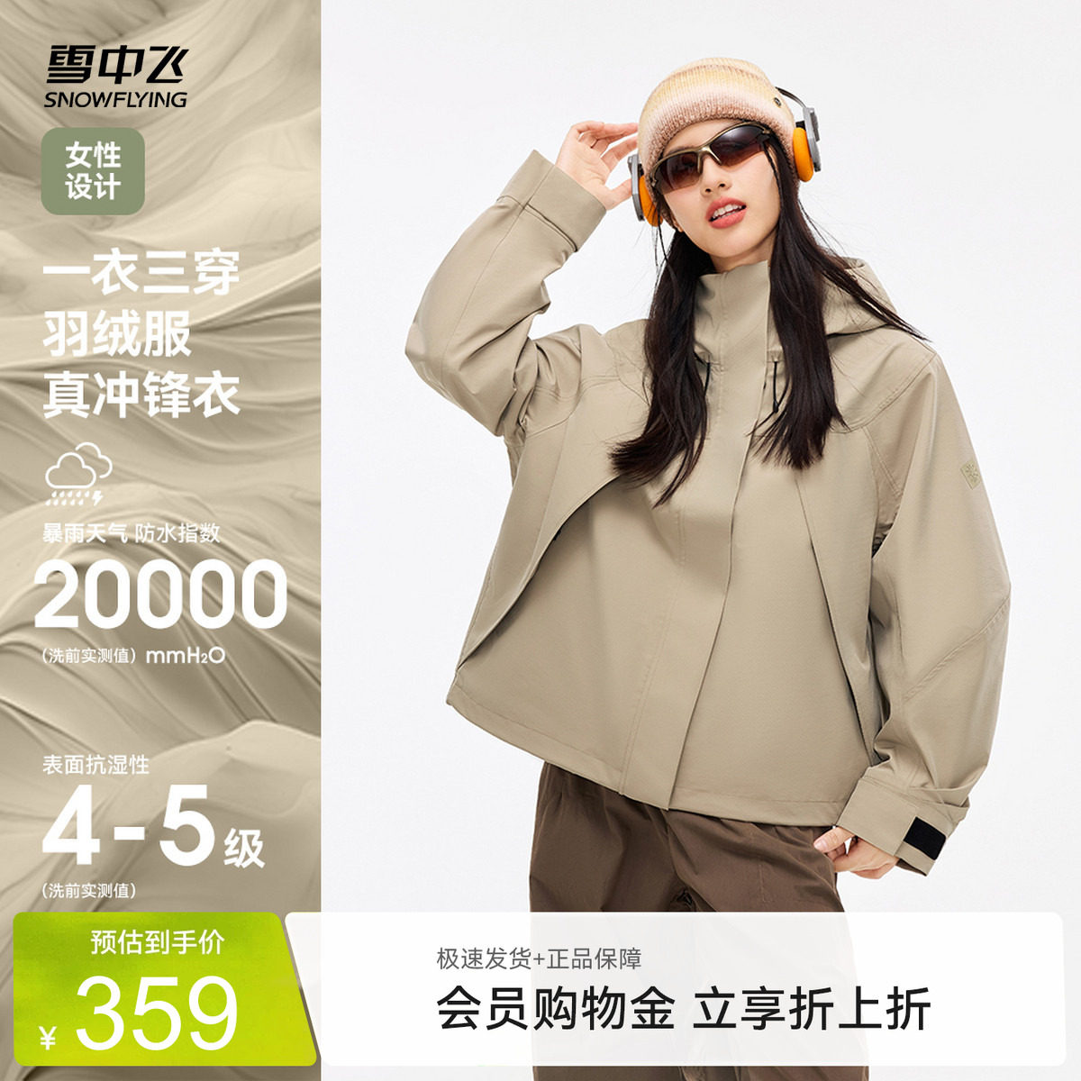冲锋衣羽绒服雪中飞防水春秋冬女