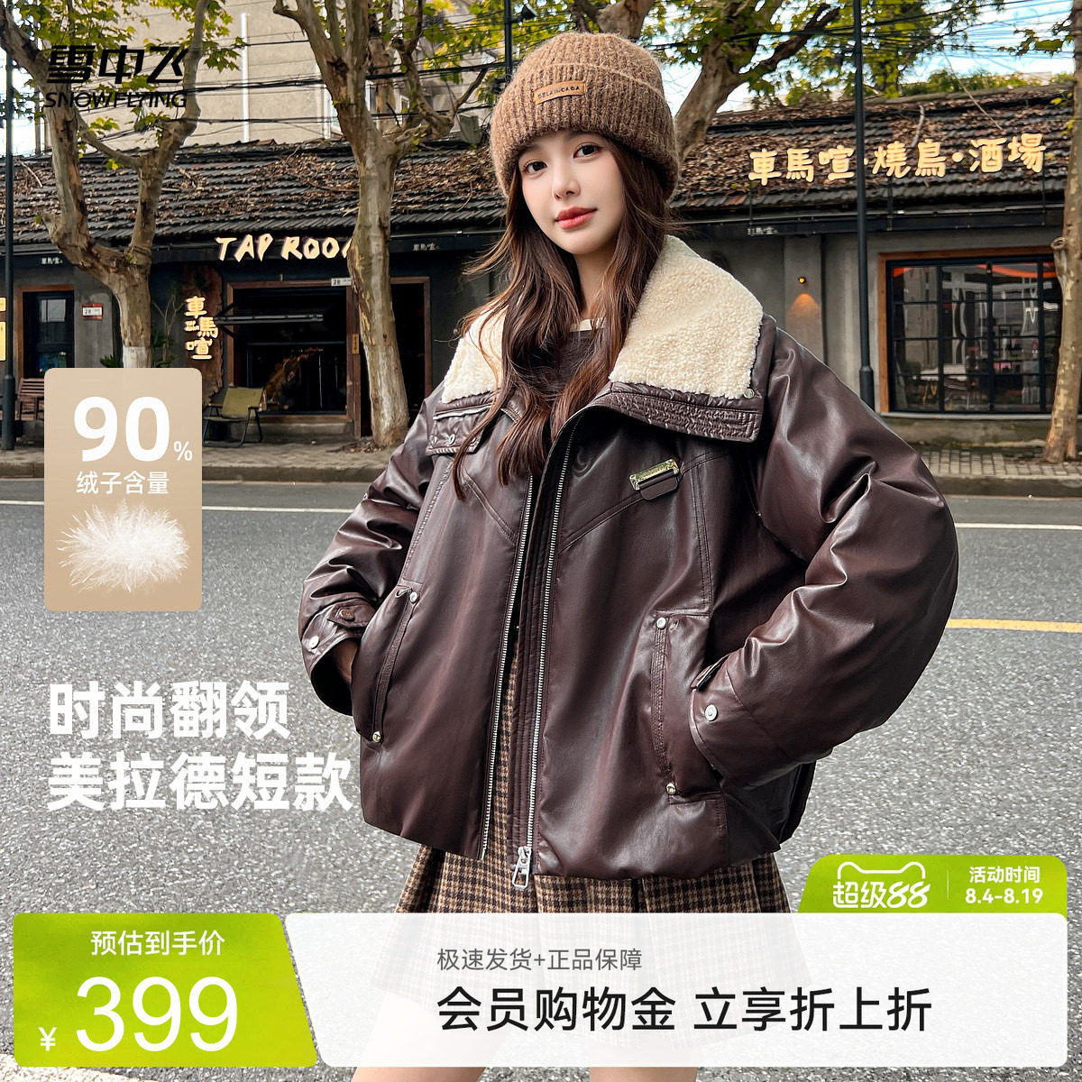 雪中飞高端精致羽绒服
