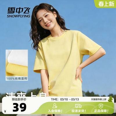 【多图任选】雪中飞100%纯棉短袖t恤女2026夏季休闲圆领半截袖PC