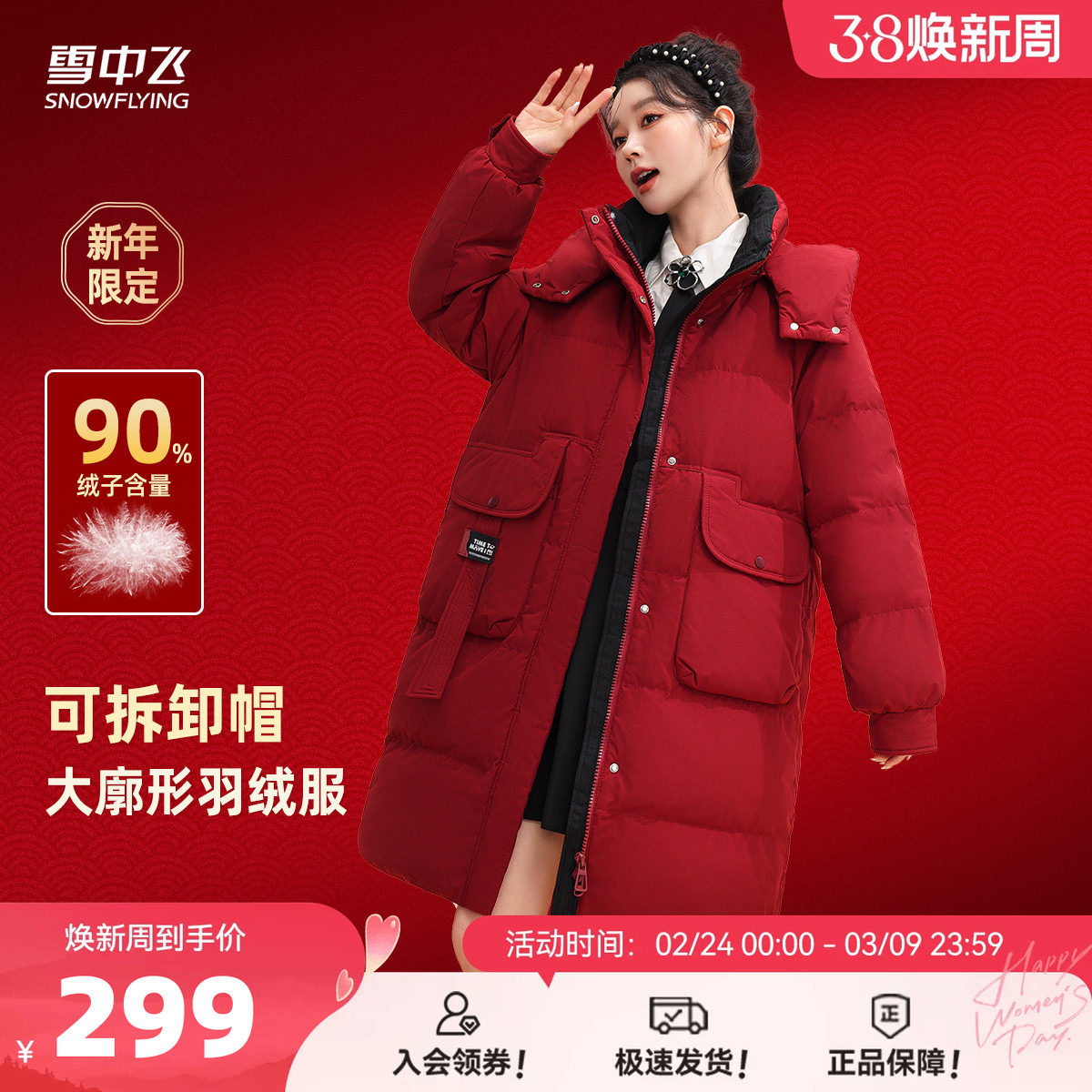 雪中飞2026春新款女士新年红中长羽绒服喜庆小个子加厚保暖韩版