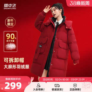 雪中飞2026春新款女士新年红中长羽绒服喜庆小个子加厚保暖韩版