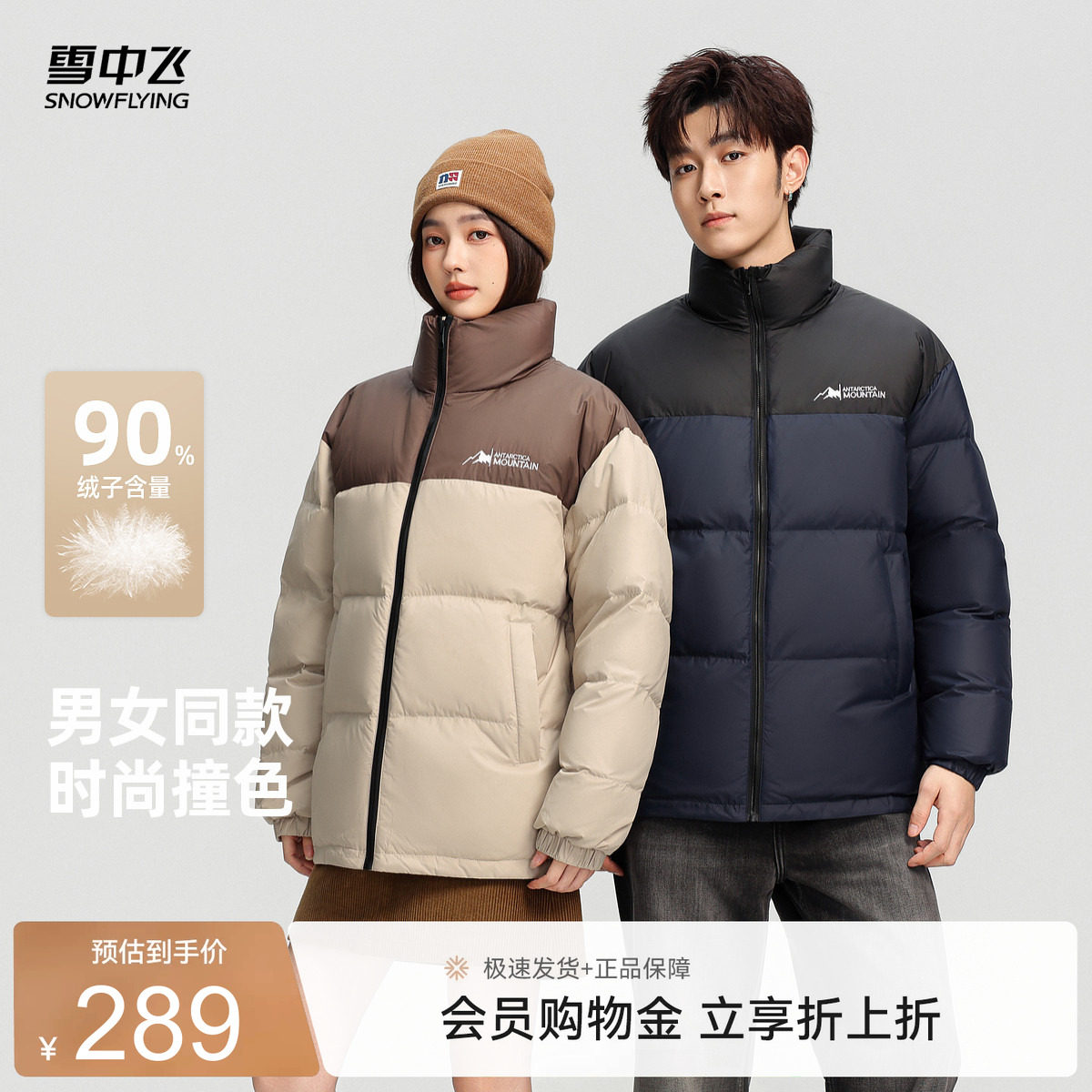 【淘宝百补官方直播】雪中飞反季情侣款男女短款羽绒服立领羽绒服