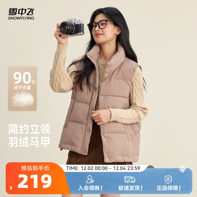 雪中飞立领短款羽绒马甲