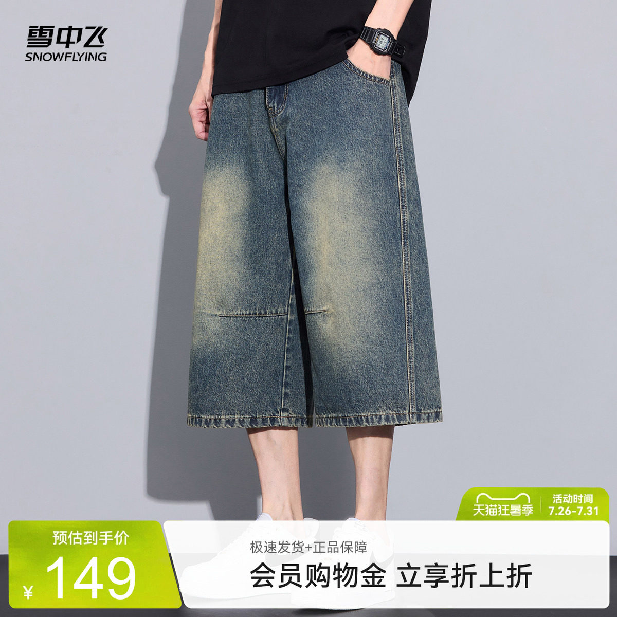 雪中飞夏季男阔腿七分牛仔裤