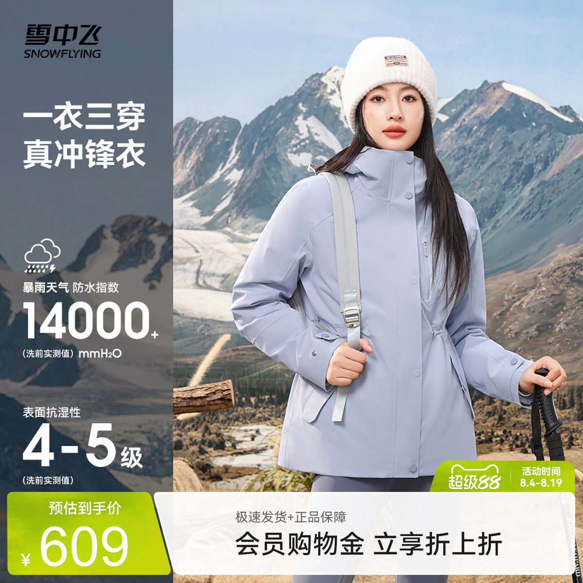 雪中飞户外运动冲锋衣