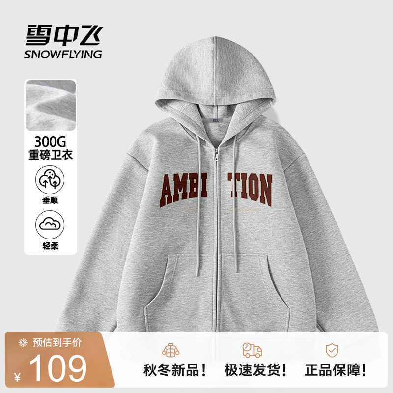 雪中飞灰色卫衣男2026新款美式慵懒风开衫学生休闲连帽外套秋PCD