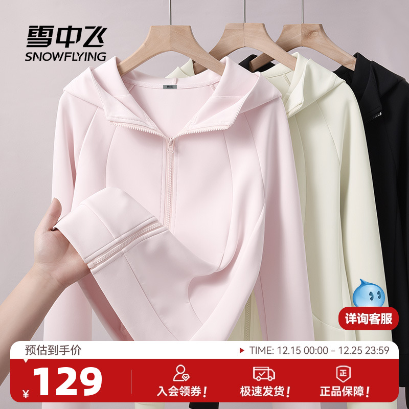 雪中飞开衫卫衣外套女秋季2025新款女生空气层运动修身连帽上衣PC