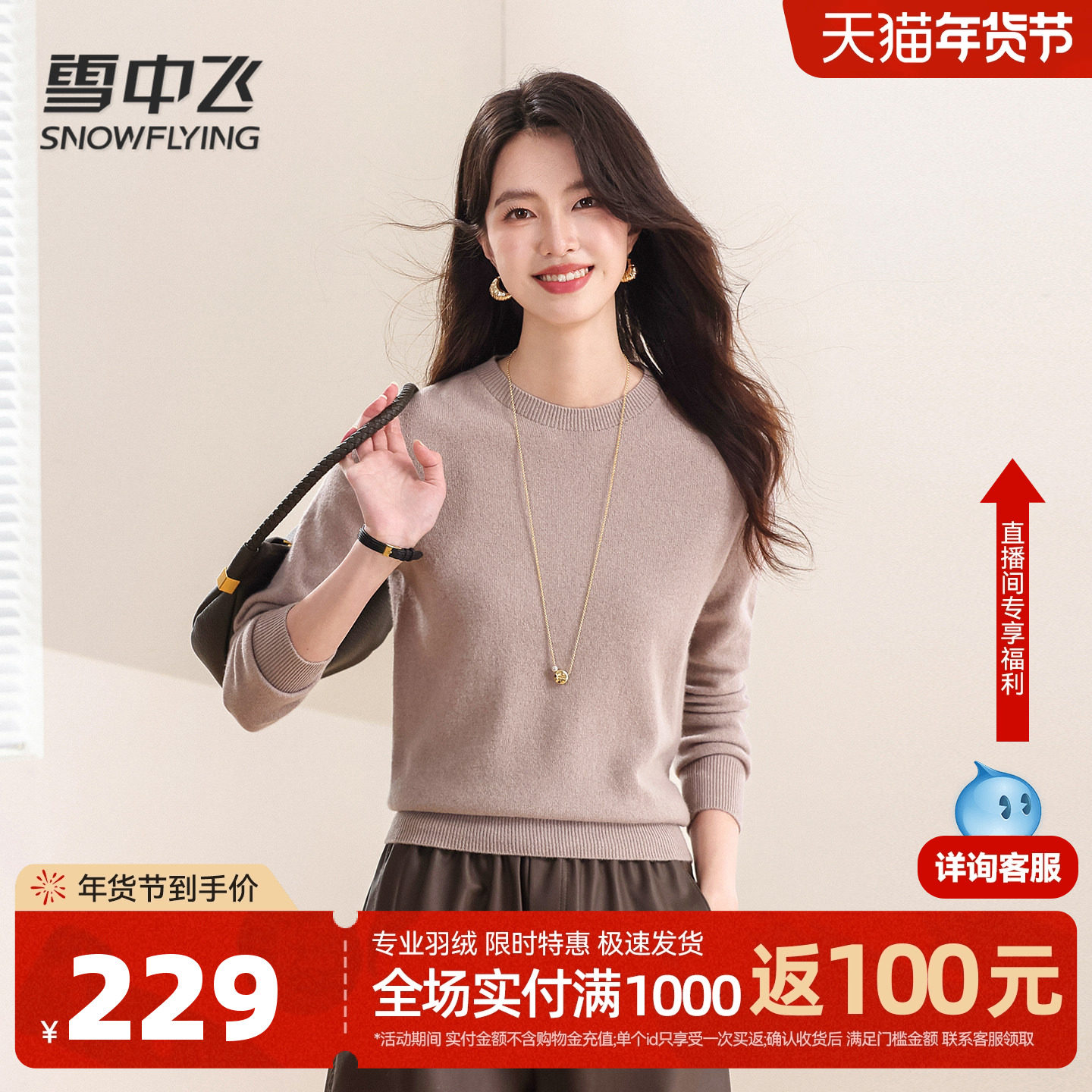 雪中飞【绵羊毛+山羊绒】舒适圆领女秋冬季纯色简约内搭套头上衣W,女装/女士精品,羊绒衫,淘宝优惠券,粉丝福利购,淘宝优惠卷