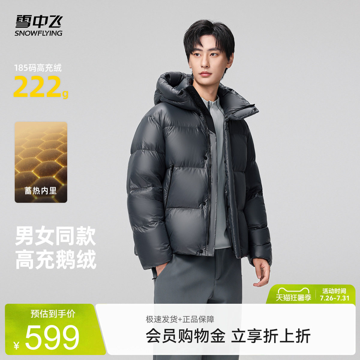 雪中飞黑曜石鹅绒羽绒服