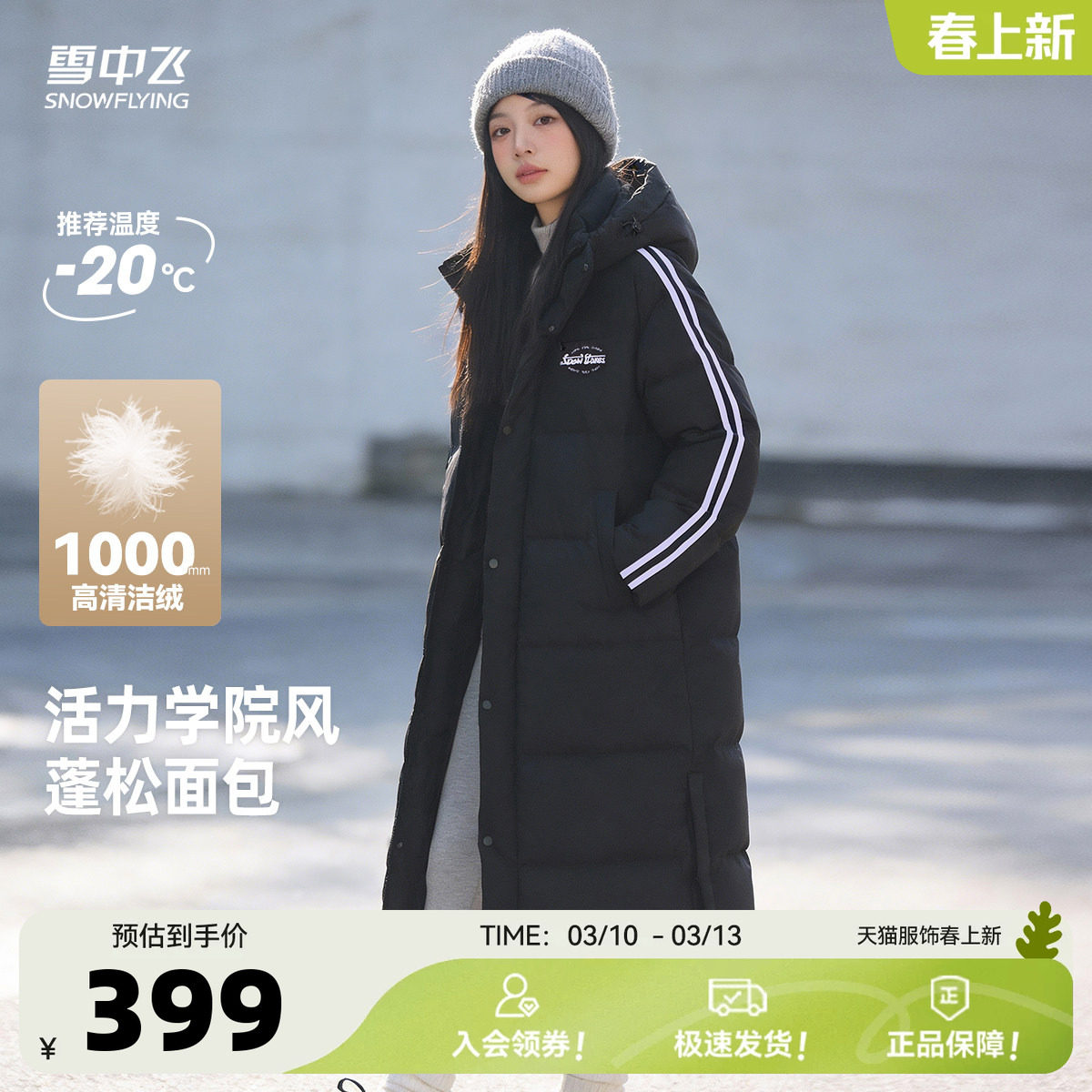 雪中飞2026秋装新款男女情侣长款连帽羽绒服青春运动时尚学院阳光