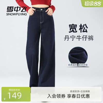 雪中飞丹宁直筒牛仔裤宽松休闲裤