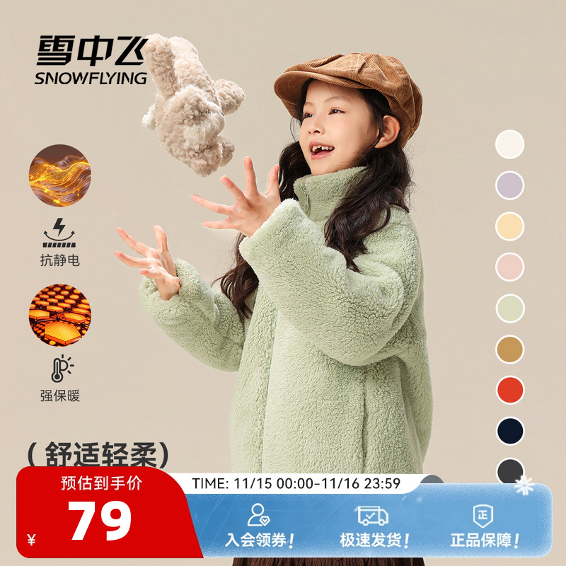 雪中飞软糯儿童摇粒绒外套