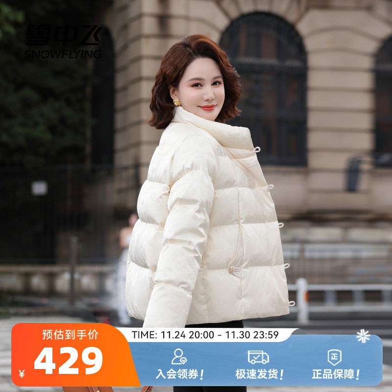 雪中飞气质短款羽绒服中老年
