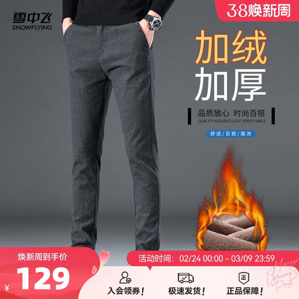 雪中飞2026春新款男士修身商务休闲加绒加厚秋冬装西裤休闲裤