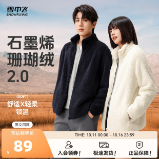 男女同款 雪中飞2025秋新款 珊瑚绒外套情侣柔软 升级2.0加厚