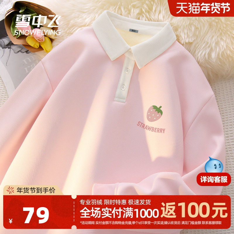 雪中飞polo领卫衣女秋冬加绒加厚2026韩版宽松上衣学生粉色外套PC